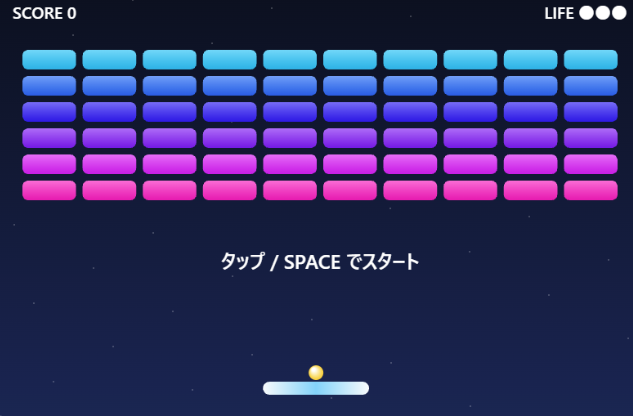 ブロック崩しのゲーム画面